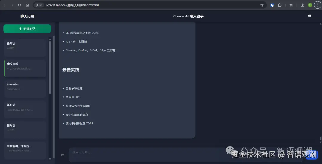 chatbot截图
