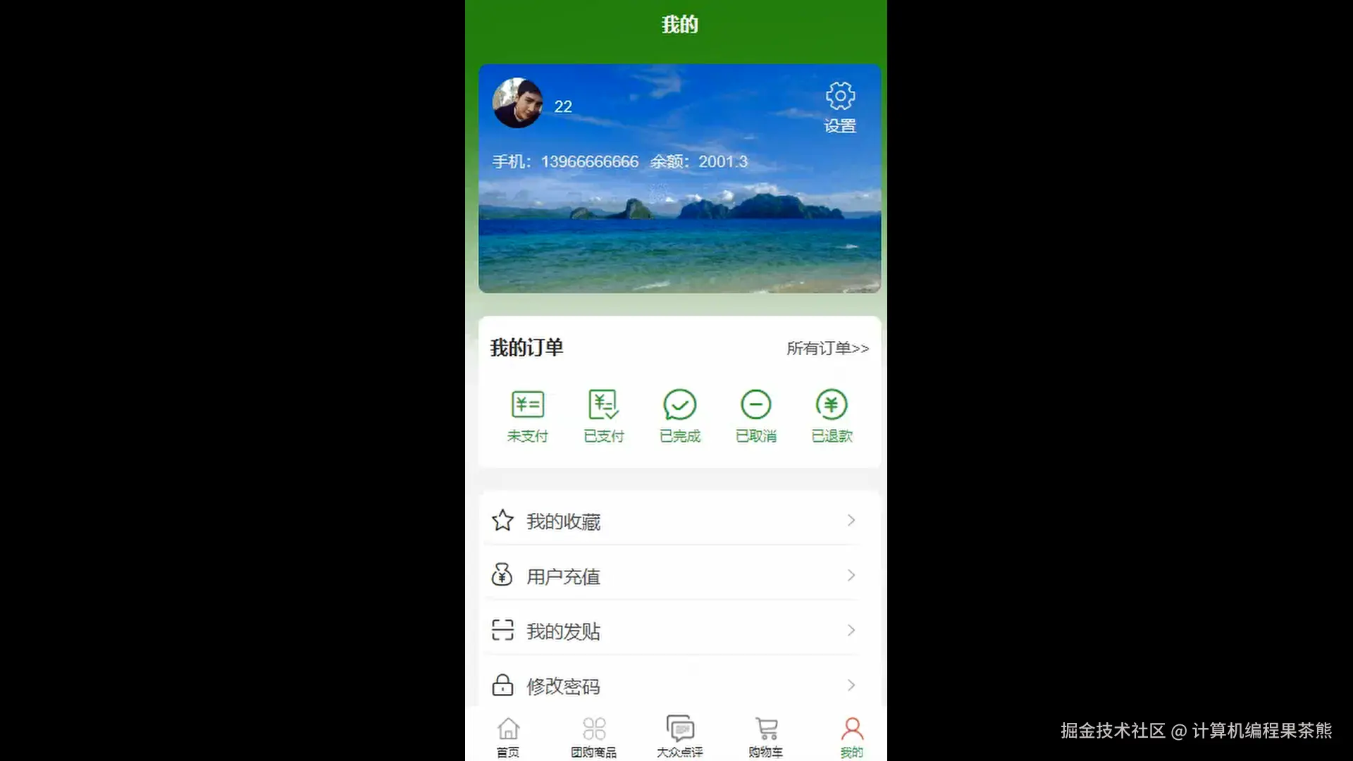 个人信息模块.png