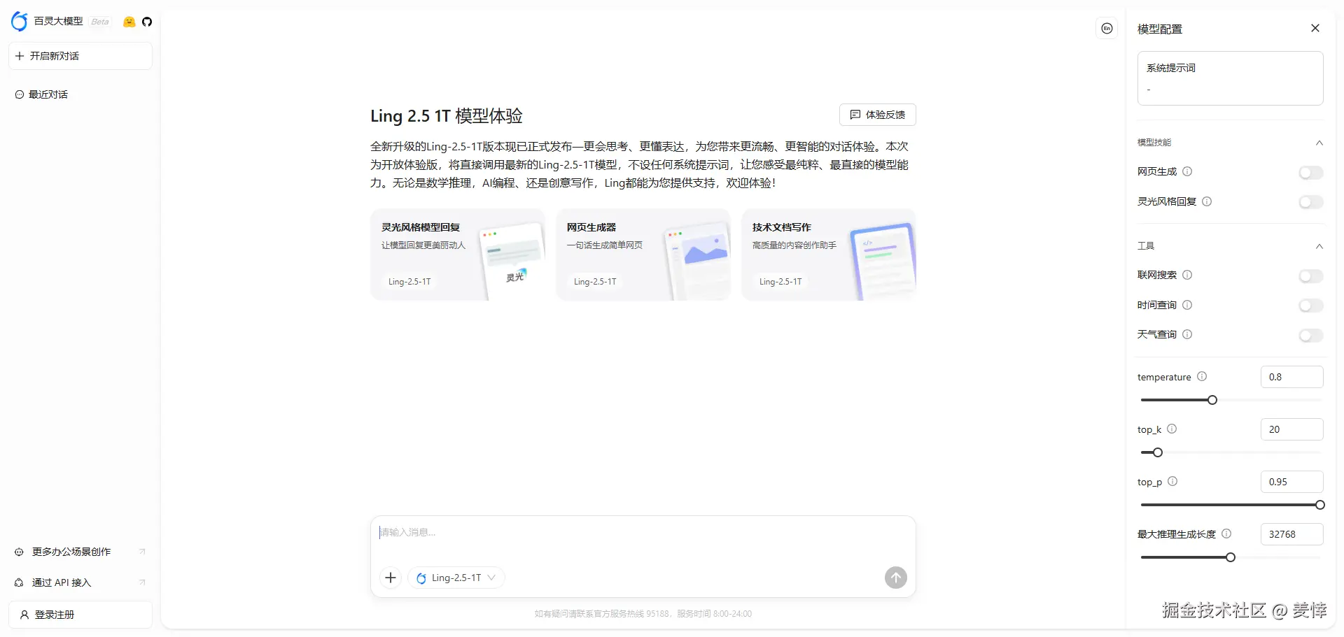 Ling Studio 主界面