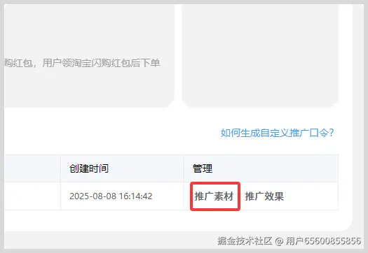 词令联盟：如何获得淘宝闪购红包密令？
