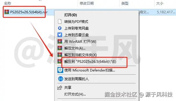 PS2025 软件下载及安装教程，免费破解版本！