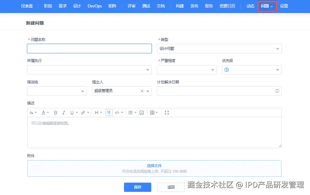 问题追踪,高效闭环项目管理,禅道