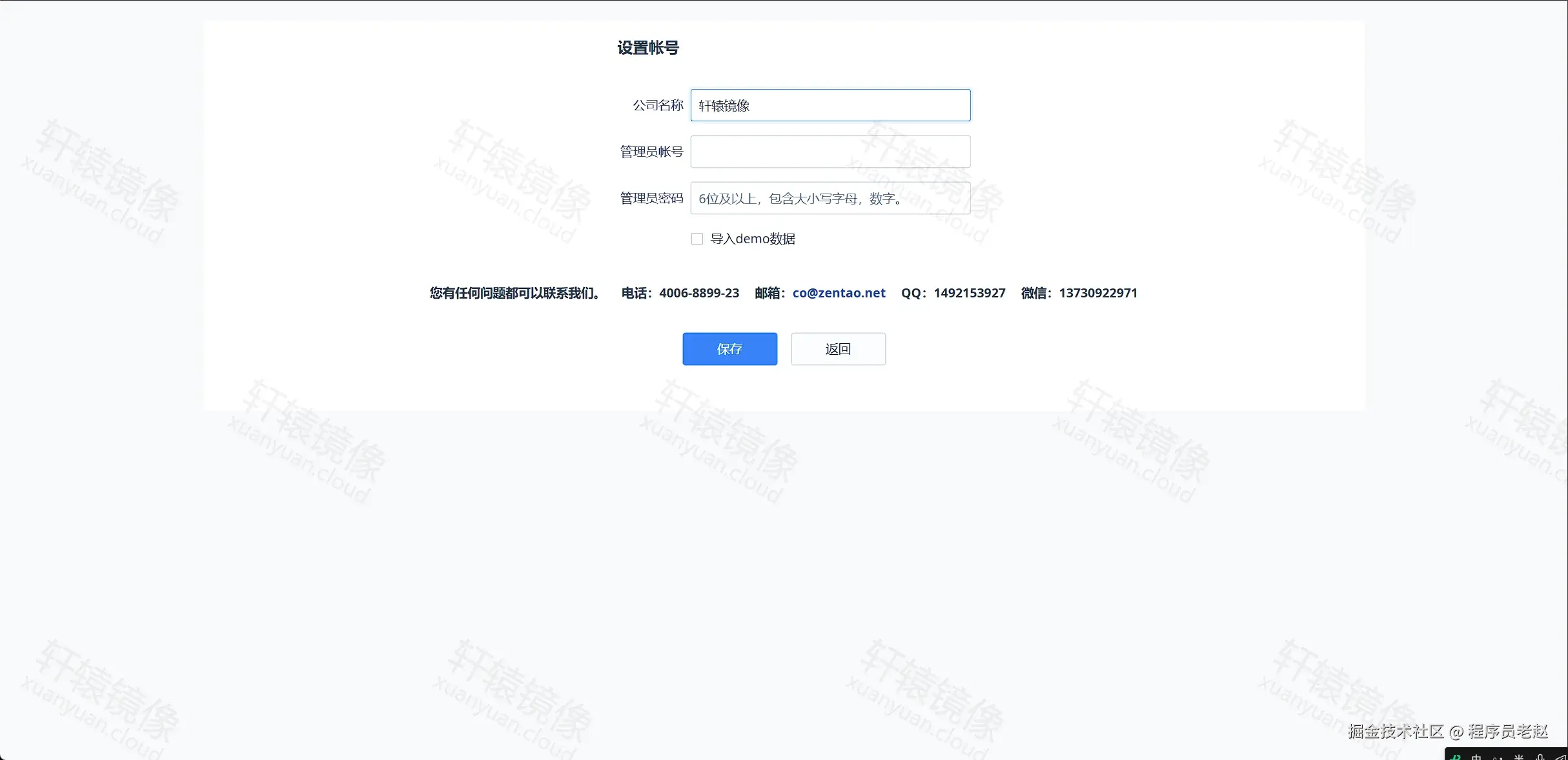 ZenTao 安装向导：设置公司名称与管理员账号密码，可导入 demo 数据