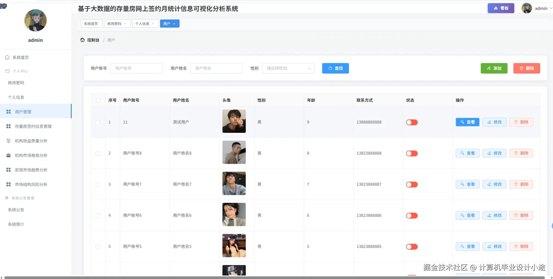 用户管理.png