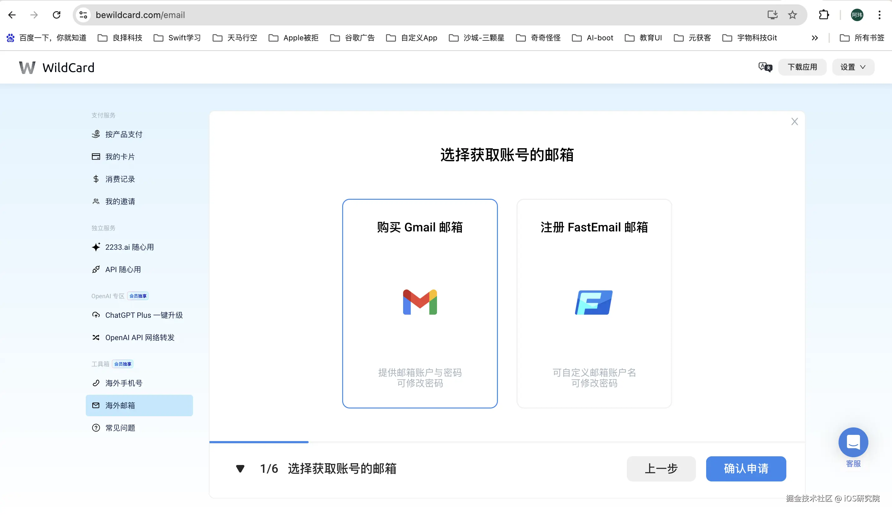海外邮箱注册.png