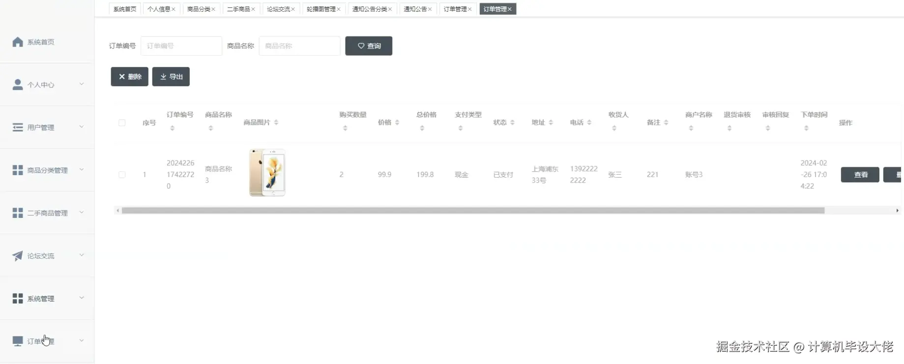 订单管理.png