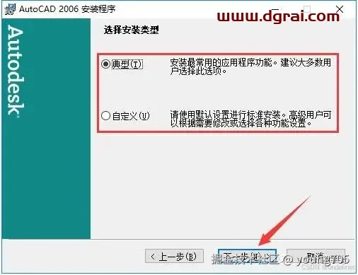 Autodesk AutoCAD 2006安装教程
