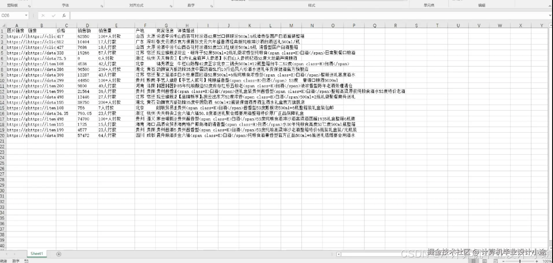 数据表格界面