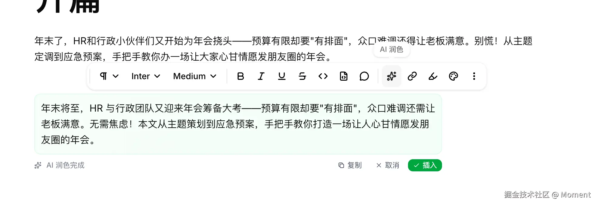 AI 文本润色功能