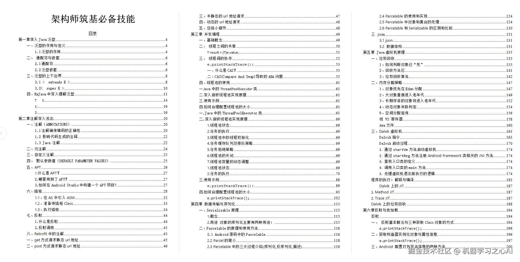 阿里内部Android笔记火爆IT圈，2960页完整版开放下载