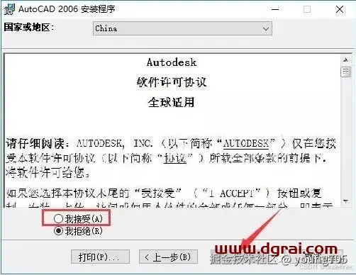 Autodesk AutoCAD 2006安装教程