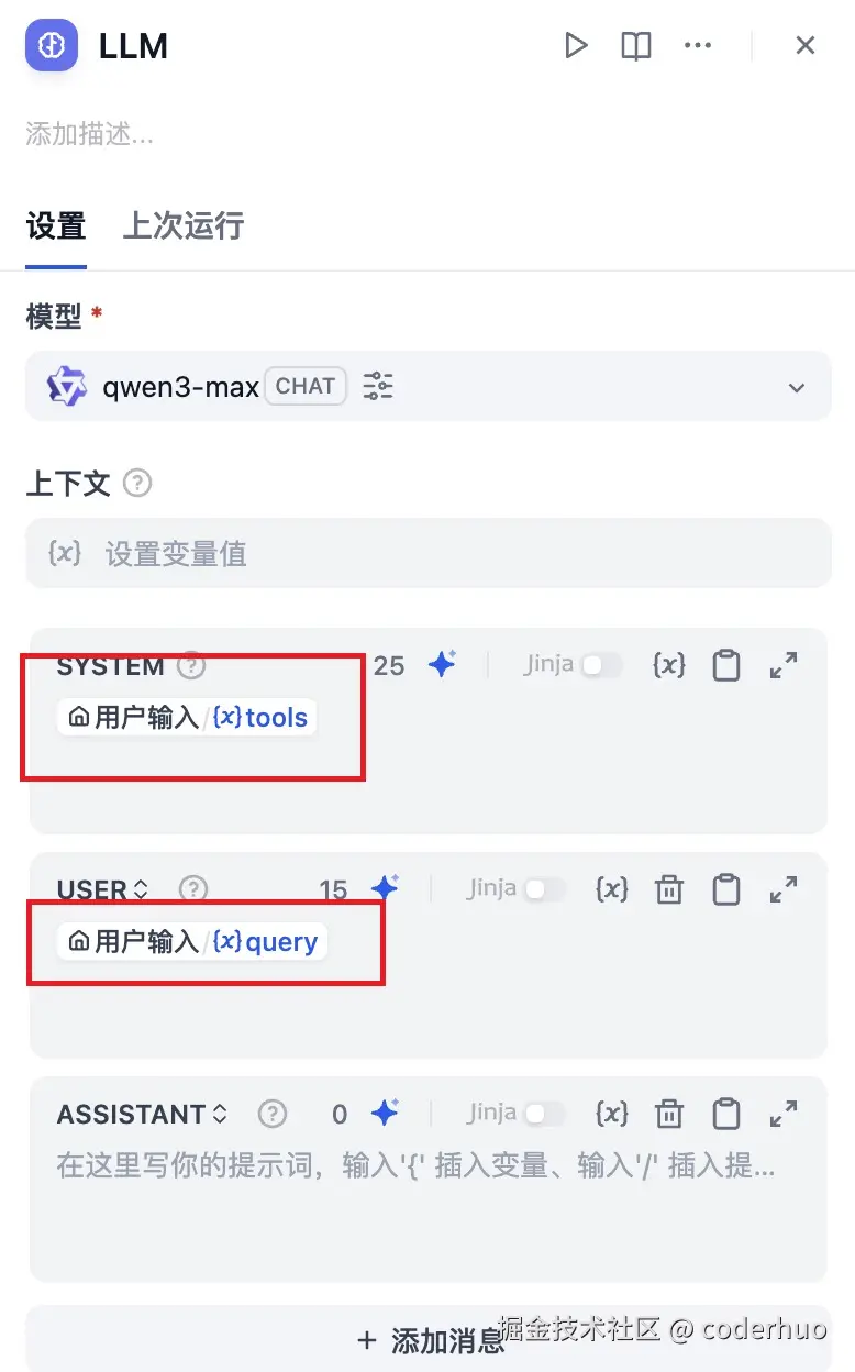 llm节点配置