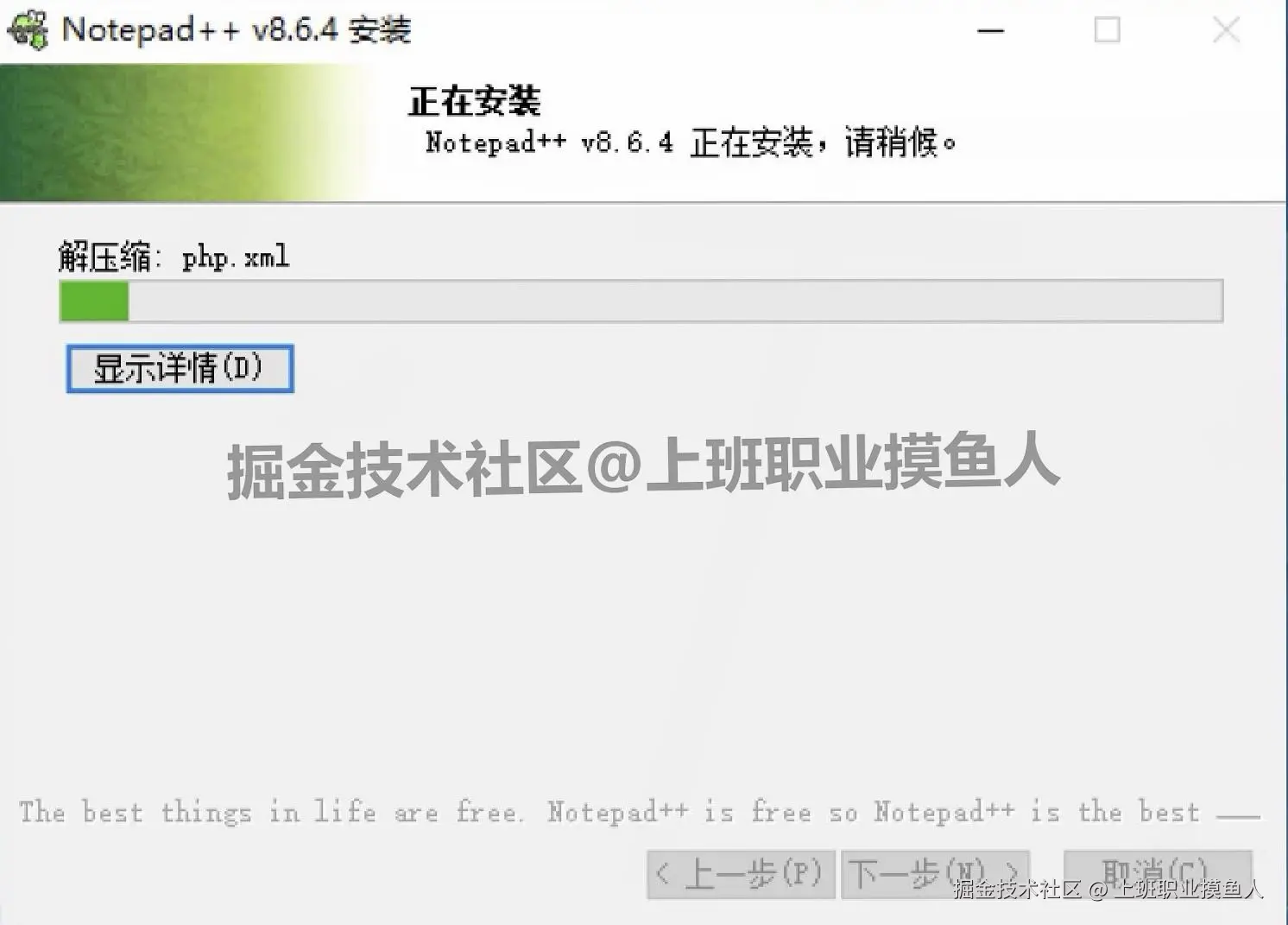 Notepad++ v8.6.4 免费下载+详细安装教程（轻量高效的免费文本编辑器+含新手入门指南）