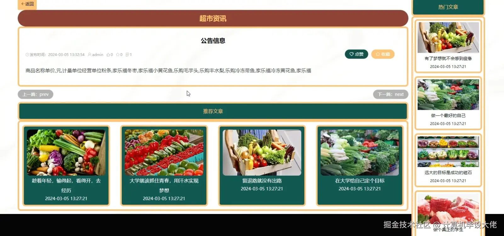 查看超市资讯.png