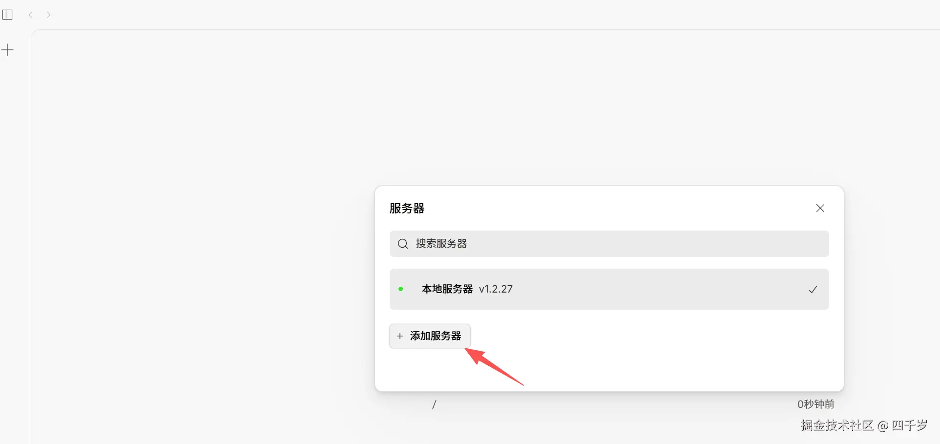 添加新的服务器