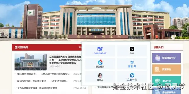 DeepSeek赋能智慧教育：提升教育管理智能化及资源优化，为教学提供智能辅助