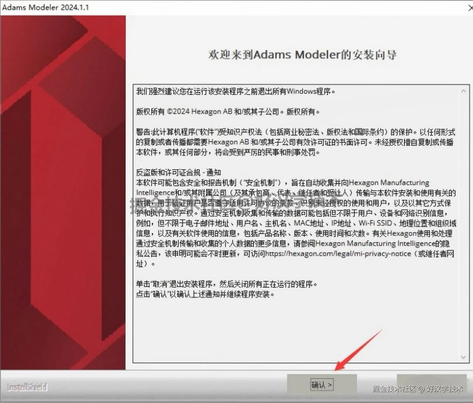 Adams 2024 超详细完整下载安装教程图文步骤：安装包下载+许可证设置+安装步骤+入门指南