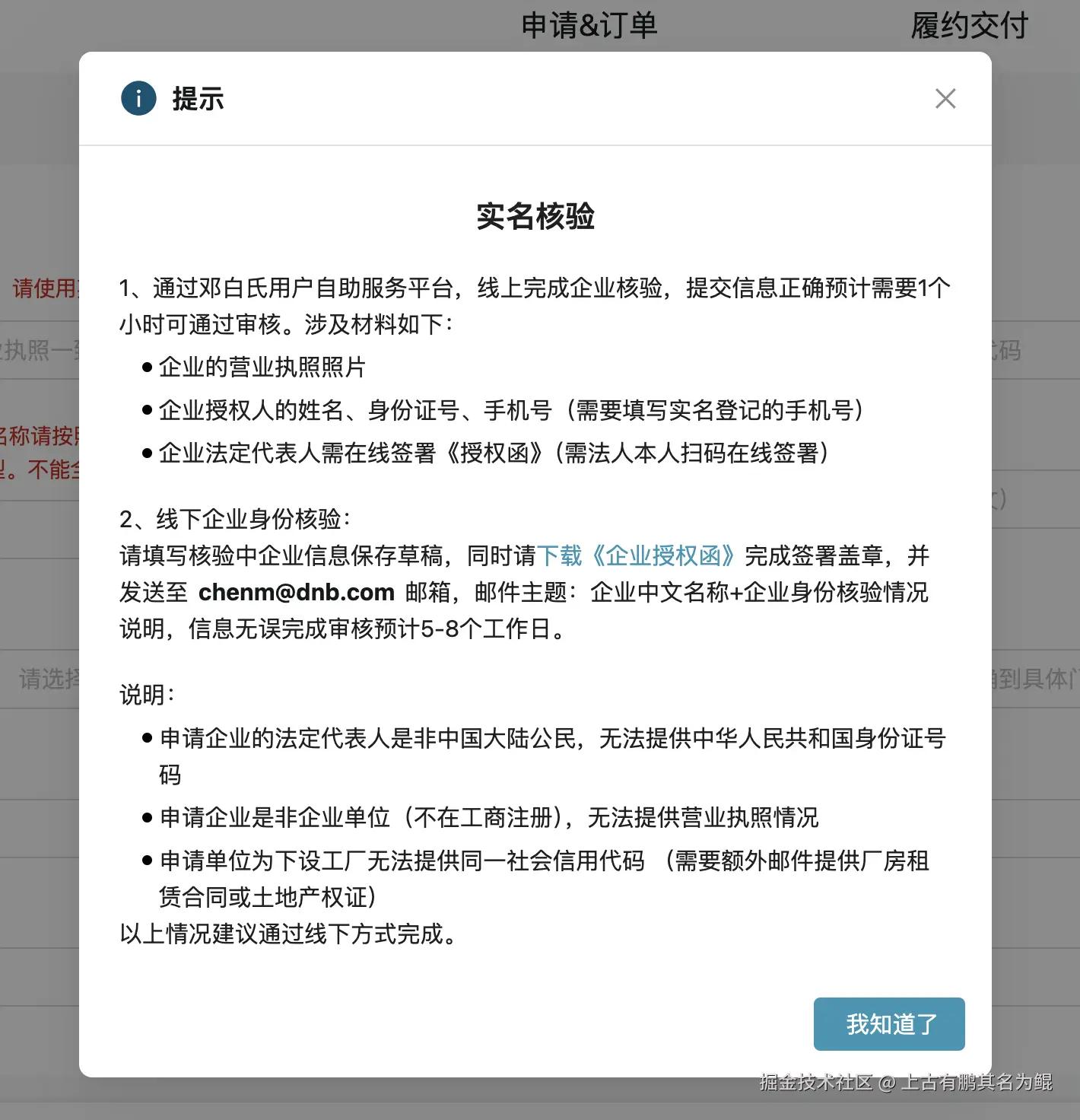 邓白氏码实名核验的两种方式.png