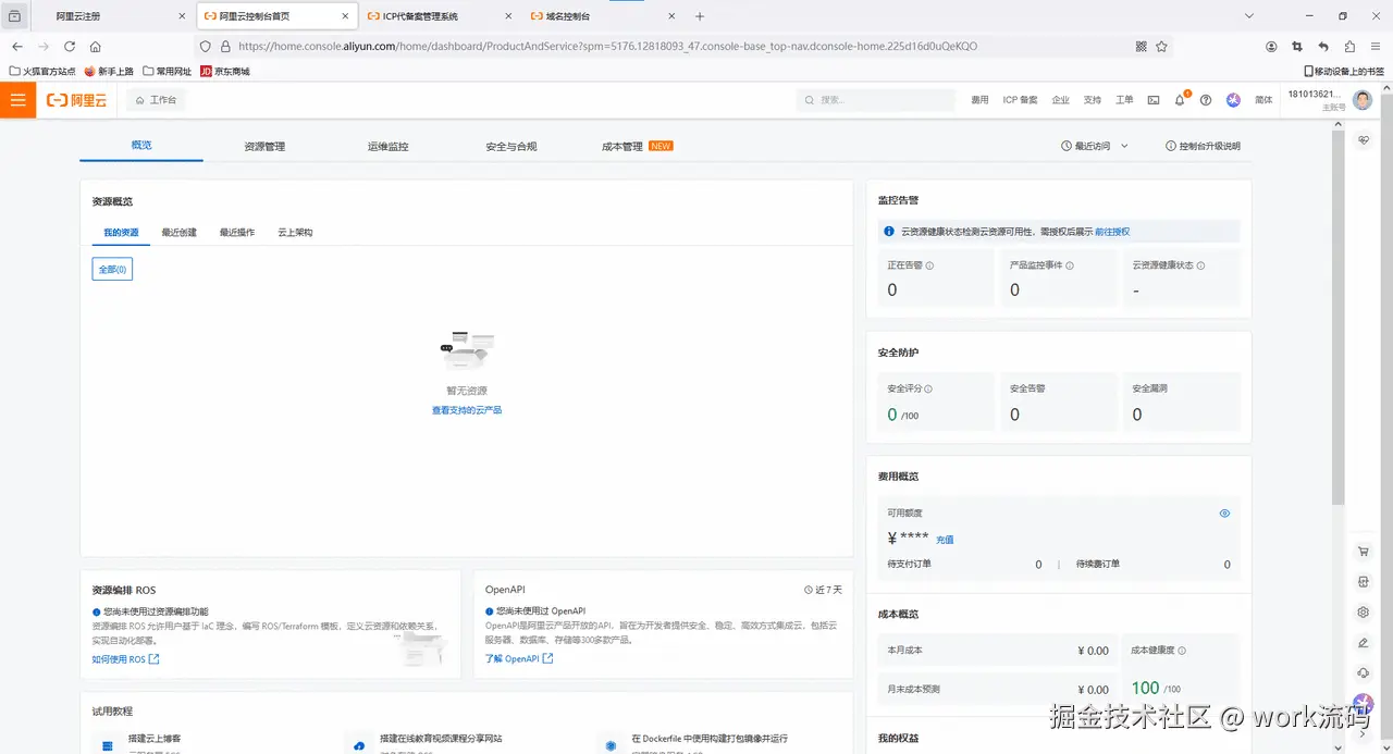 如何从阿里云注册申请域名？ - 第2张图片