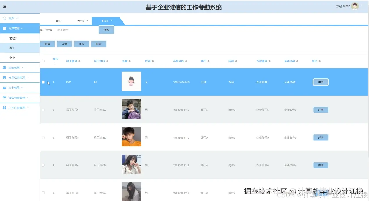 用户管理