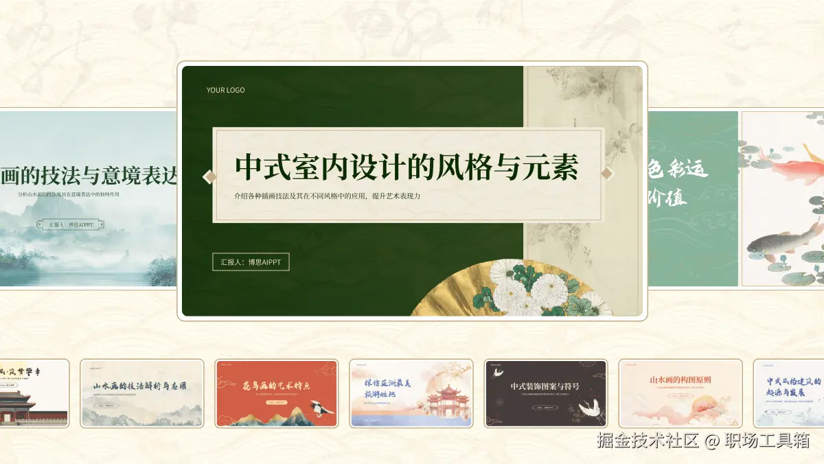 博思AIPPT