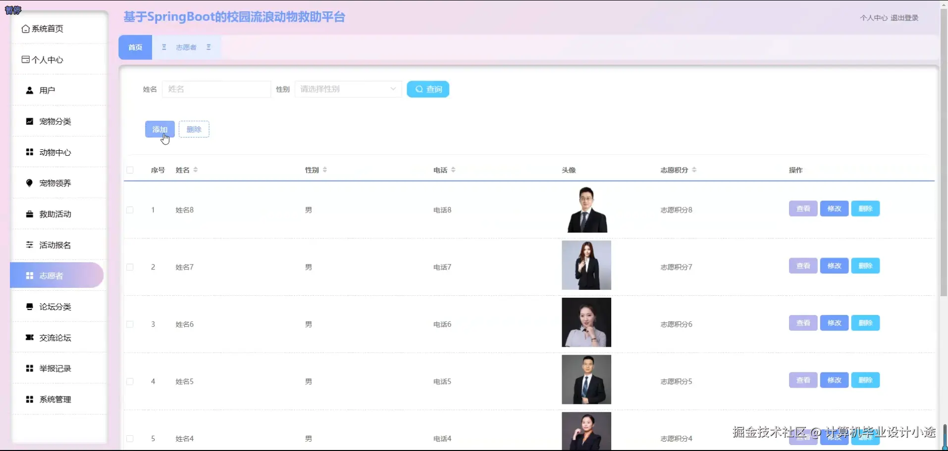 志愿者信息.png