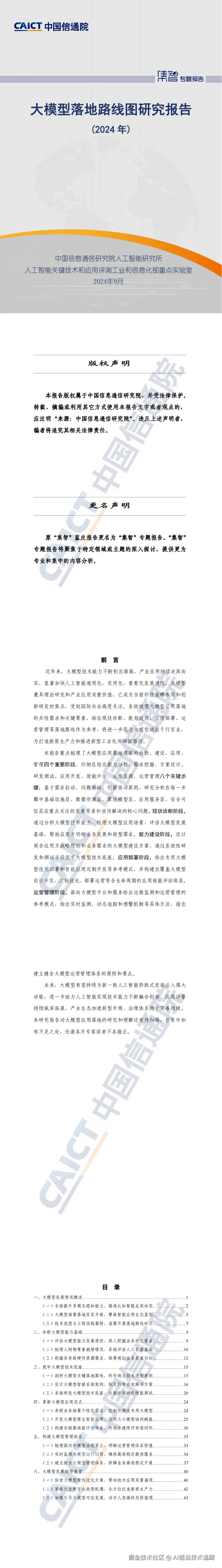 大模型落地路线图研究报告0.png