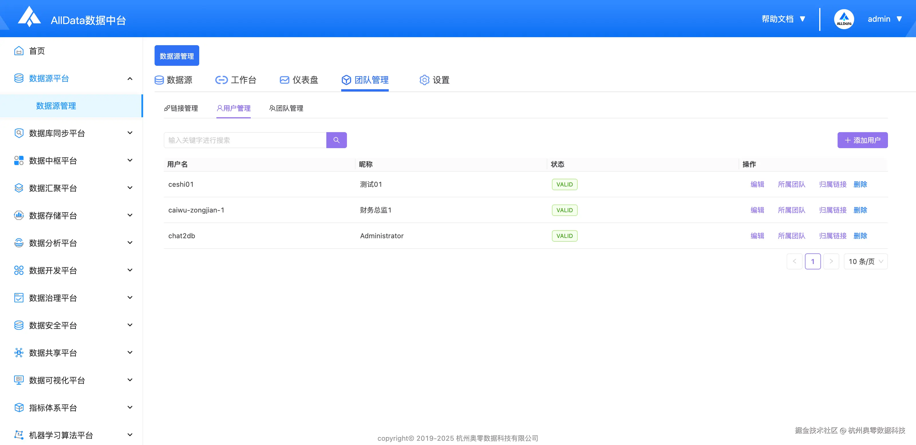 3.11团队管理-用户管理.png