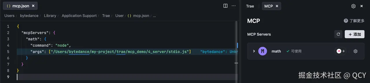 与 Server 端工具连接（类似于 Trae 中的 mcp.json 配置）