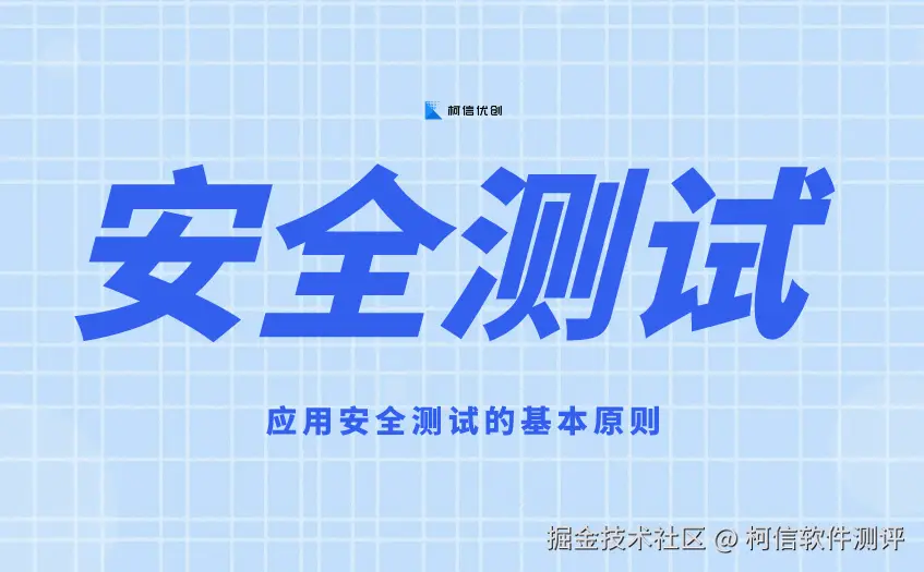 安全测试 (4).jpg