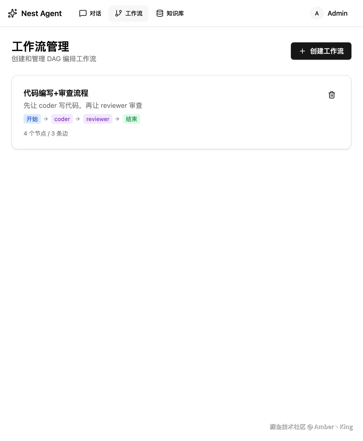 工作流列表