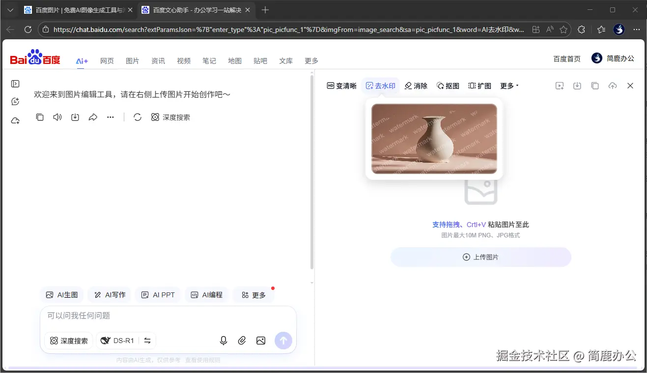 百度 AI 去水印