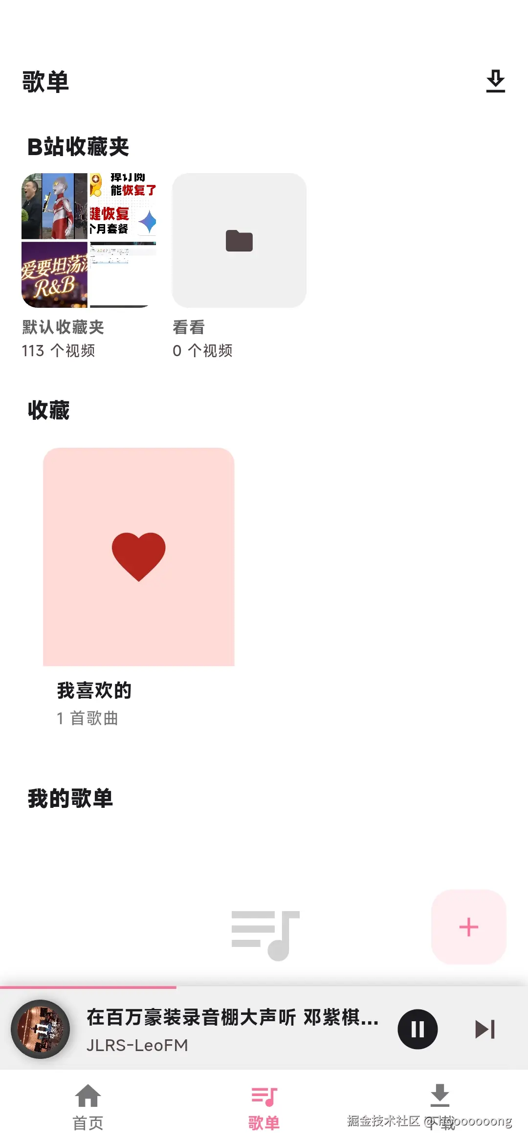 歌单管理.jpg
