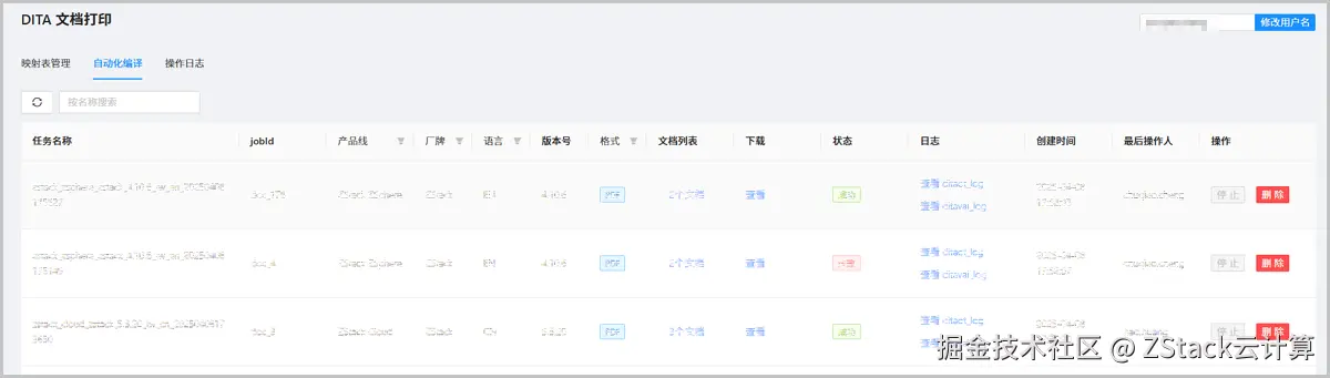 图8. 集中管理编译任务.png