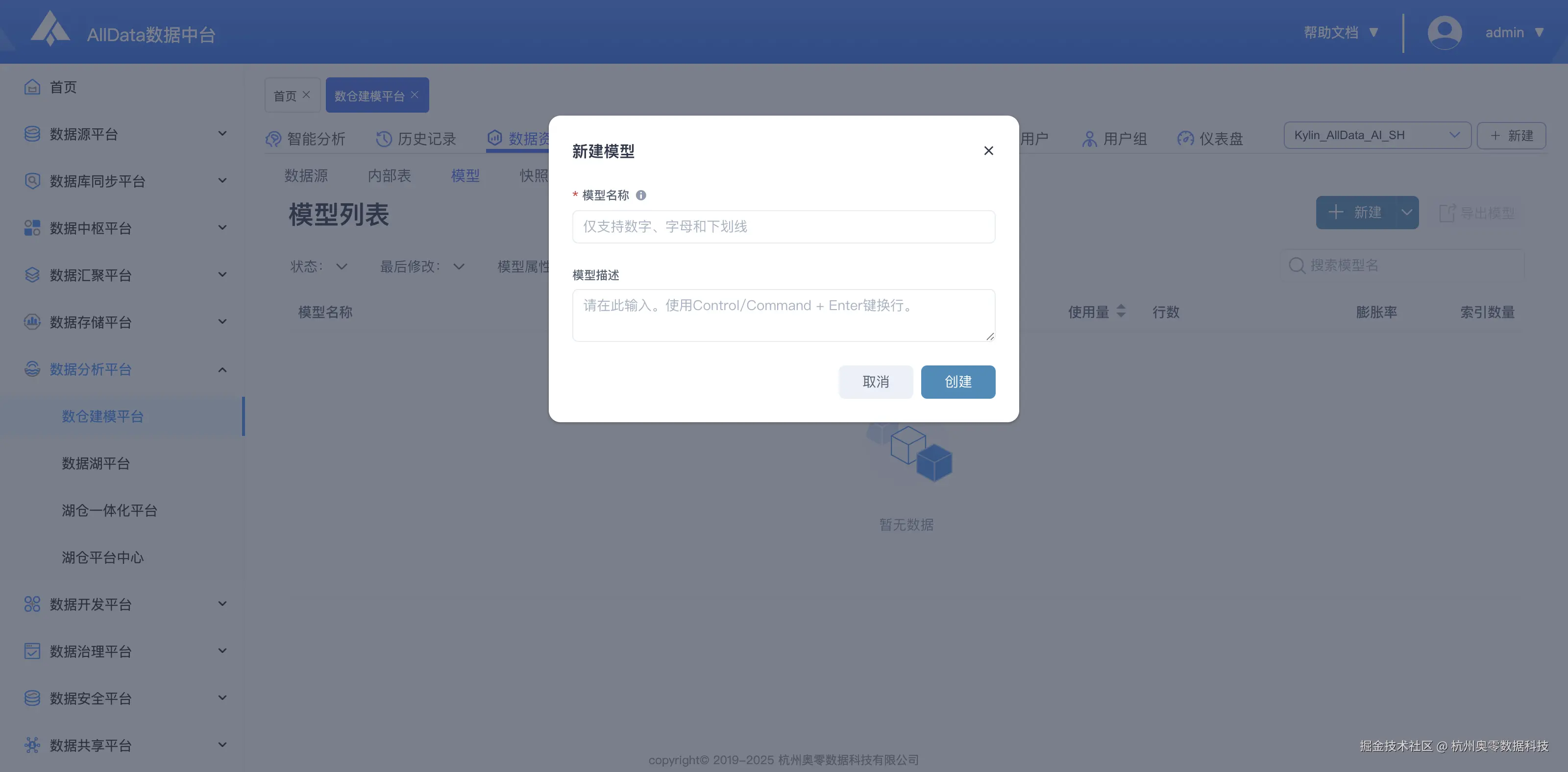 3.3_数据资产-模型列表-新建模型.jpg