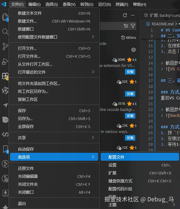 打开配置