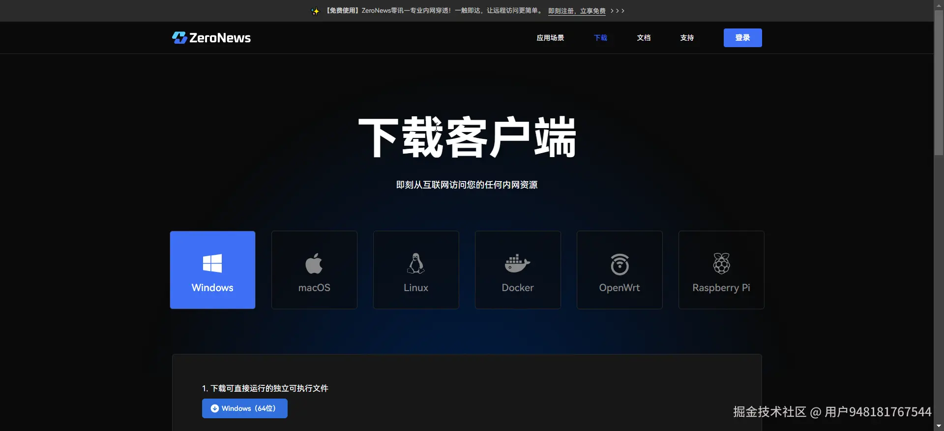 2客户端下载.png