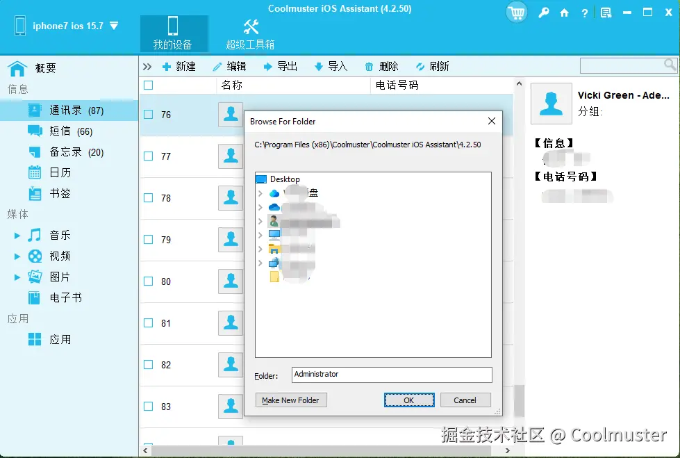 iOS通讯录导出.png