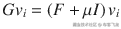 G{v}_i=\left( F+\mu I\right){v}_i