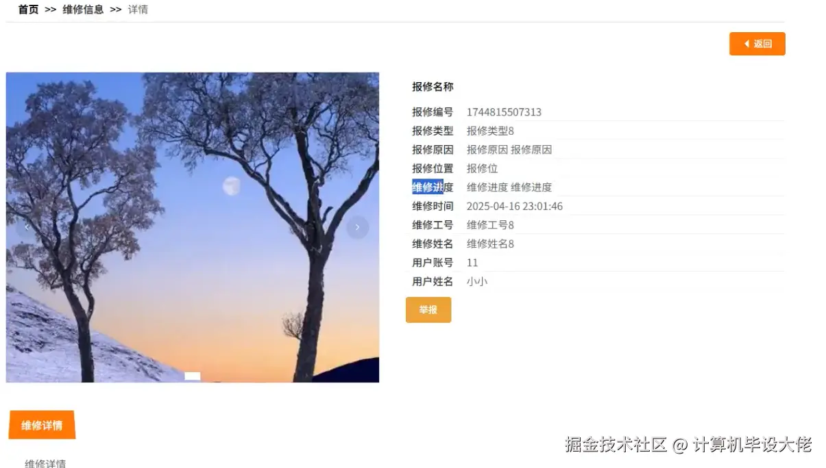 查看维修进展.png