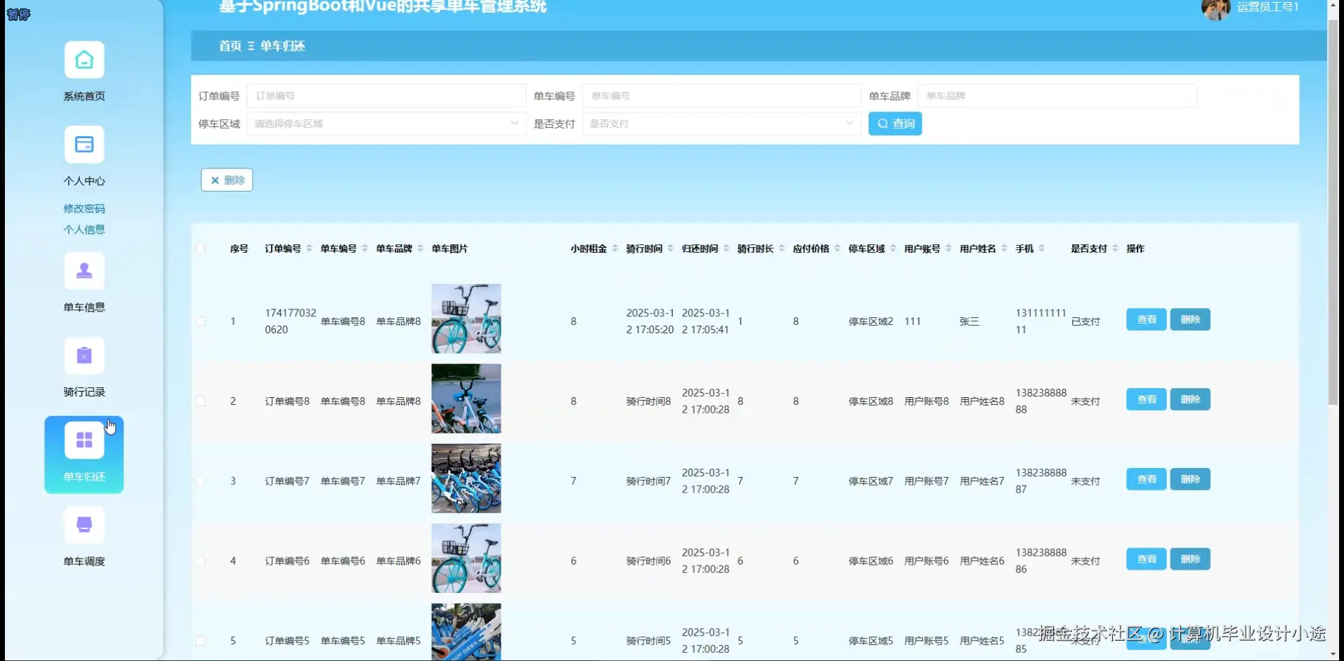 单车归还.png