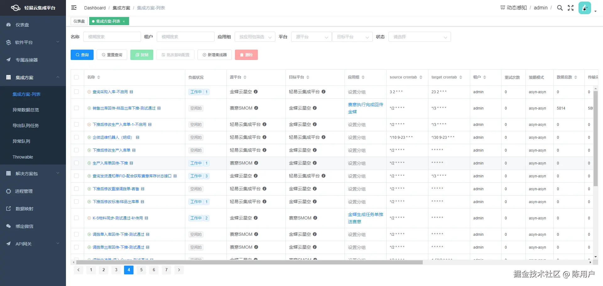 钉钉与MES系统接口开发配置