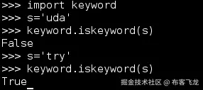 保留字、关键字和内置函数