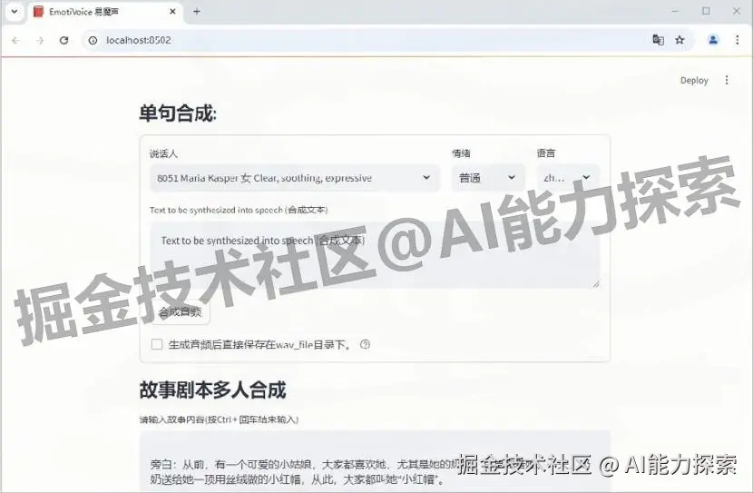 2025 免费文本转语音工具：EmotiVoice 易魔声下载安装教程+多角色配音教程（附安装包下载链接）