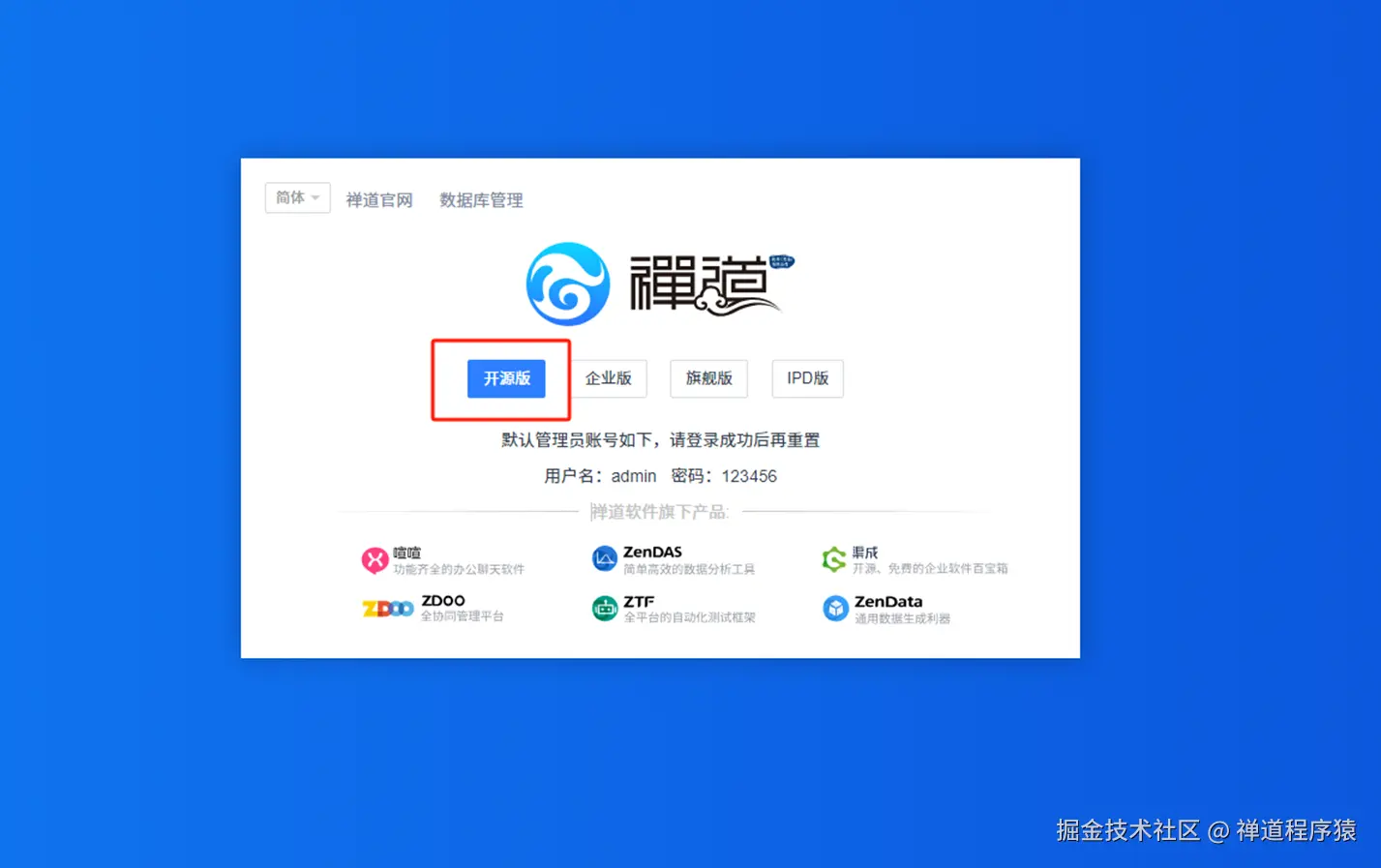 ZenTao installation tutorial