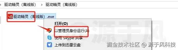 驱动精灵（离线版）软件下载及安装教程！