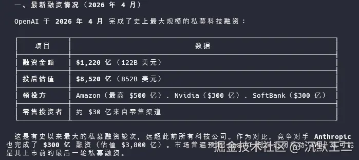 最新融资情况