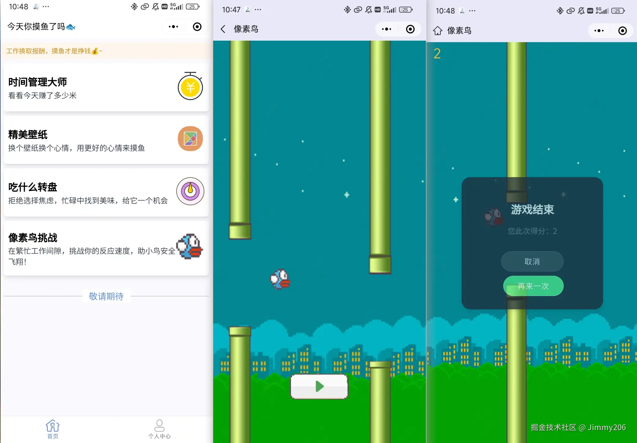 像素鸟挑战