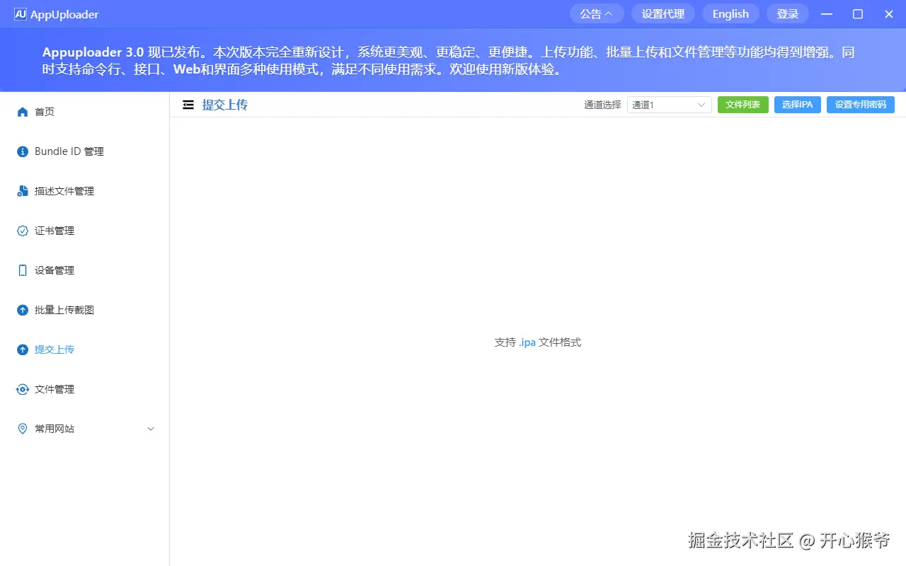 ipa上传