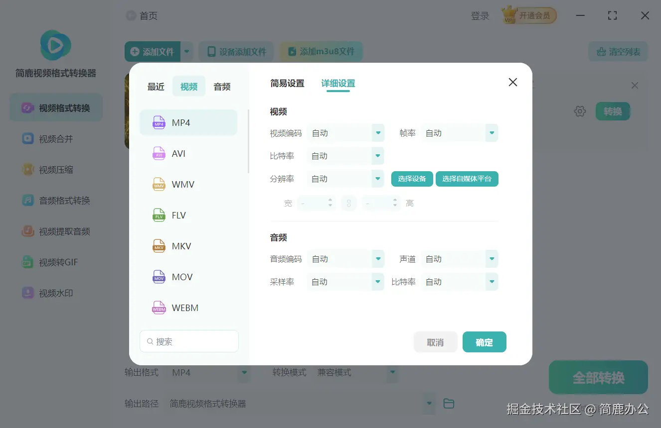 设置 MP4 视频参数